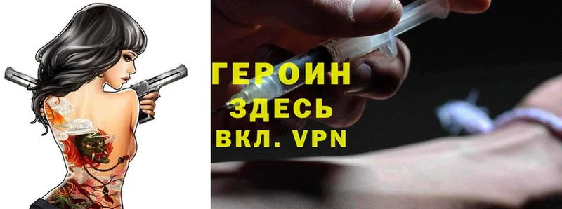 ГЕРОИН Heroin  Красавино 